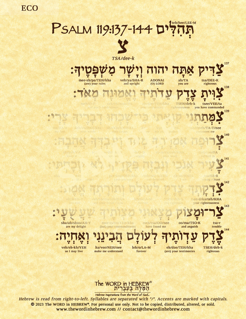 Psalm 119 in Hebrew - Print