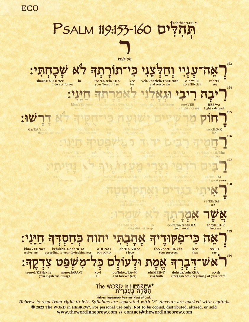 Psalm 119 in Hebrew - ECO PRINTS (8.5"x11")