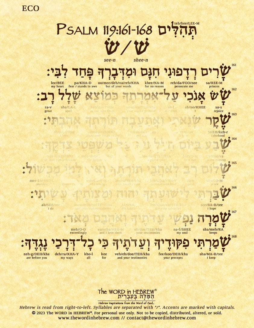 Psalm 119 in Hebrew - ECO PRINTS (8.5"x11")