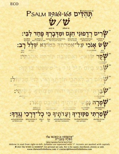 Psalm 119 in Hebrew - ECO PRINTS (8.5"x11")