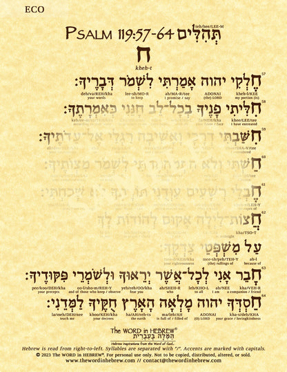 Psalm 119 in Hebrew - ECO PRINTS (8.5"x11")