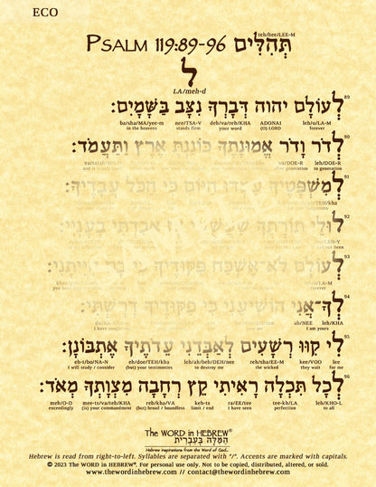 Psalm 119 in Hebrew - ECO PRINTS (8.5"x11")