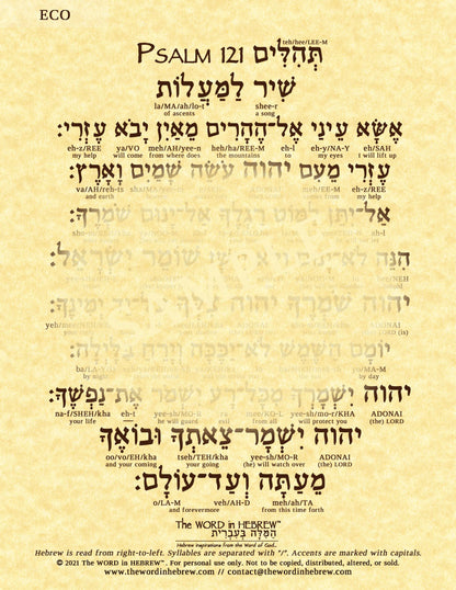 Psalm 121 in Hebrew - A Song of Ascents