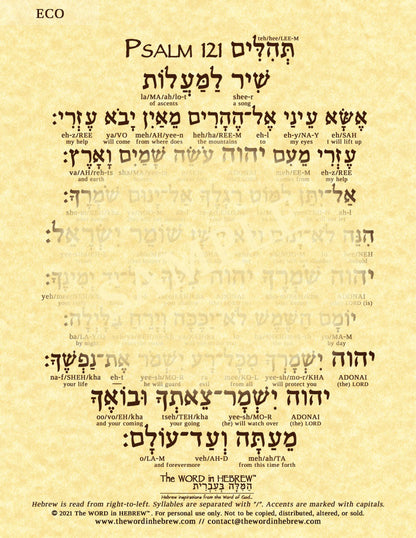 Psalm 121 in Hebrew - A Song of Ascents - Print