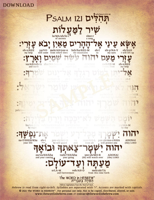 Psalm 121 in Hebrew - A Song of Ascents - Digital Download