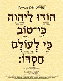 Psalm 136:1 in Hebrew - "Give thanks to the Lord, for he is good..." - Print