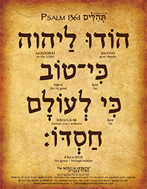 Psalm 136:1 in Hebrew (WHOLESALE ONLY!) "Give thanks to the Lord, for he is good..."