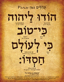 Psalm 136:1 in Hebrew - "Give thanks to the Lord, for he is good..." - Print