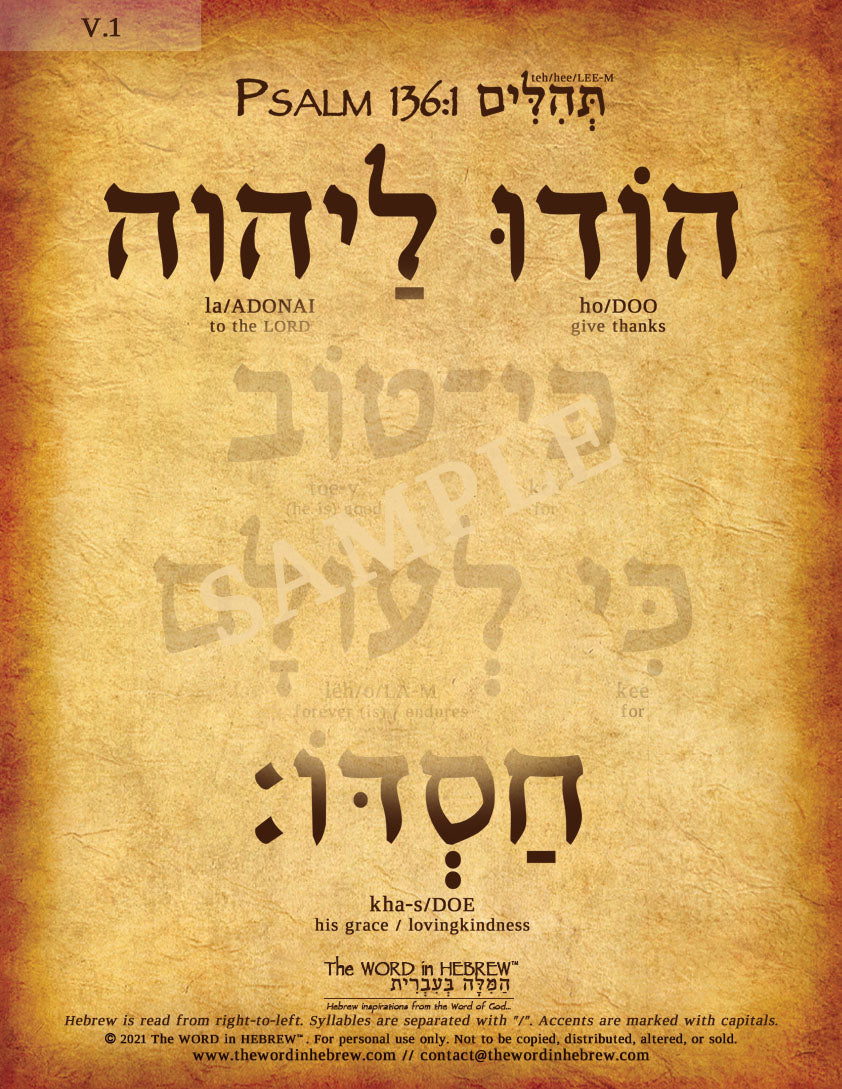 Psalm 136:1 in Hebrew - "Give thanks to the Lord, for he is good..." - Print