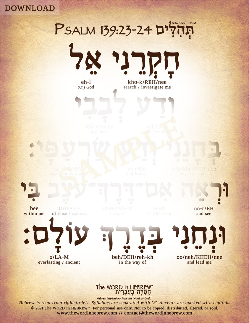 Psalm 139:23-24 in Hebrew - "Search me O' God..."