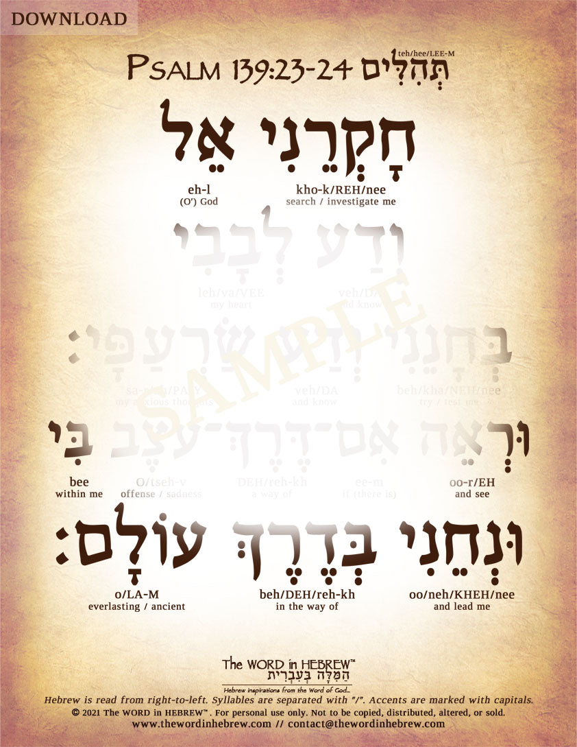 Psalm 139:23-24 in Hebrew - "Search me O' God..." - Digital Download