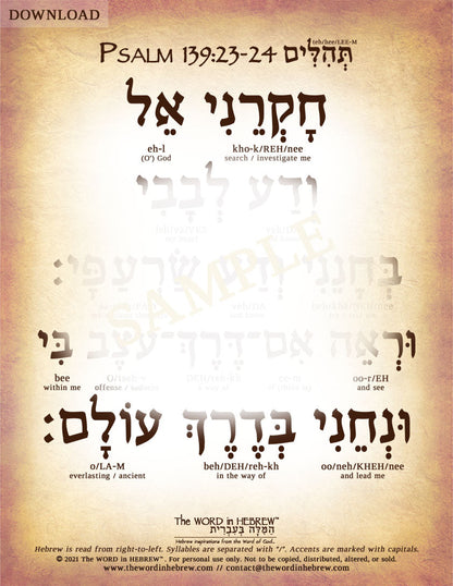 Psalm 139:23-24 in Hebrew - "Search me O' God..." - Digital Download