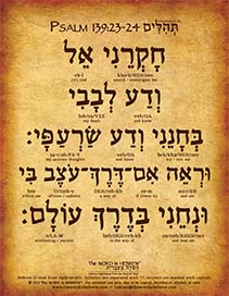 Psalm 139:23-24 in Hebrew - "Search me O' God..." - Print