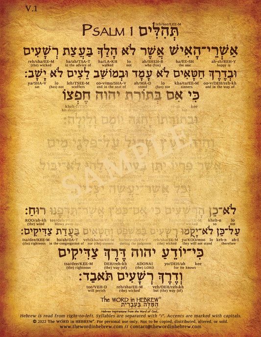 Psalm 1 in Hebrew - "Happy is the one..." - Print