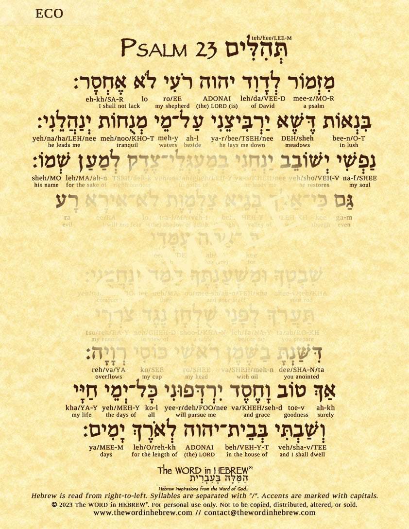 Psalm 23 in Hebrew - "The Lord is my shepherd..."