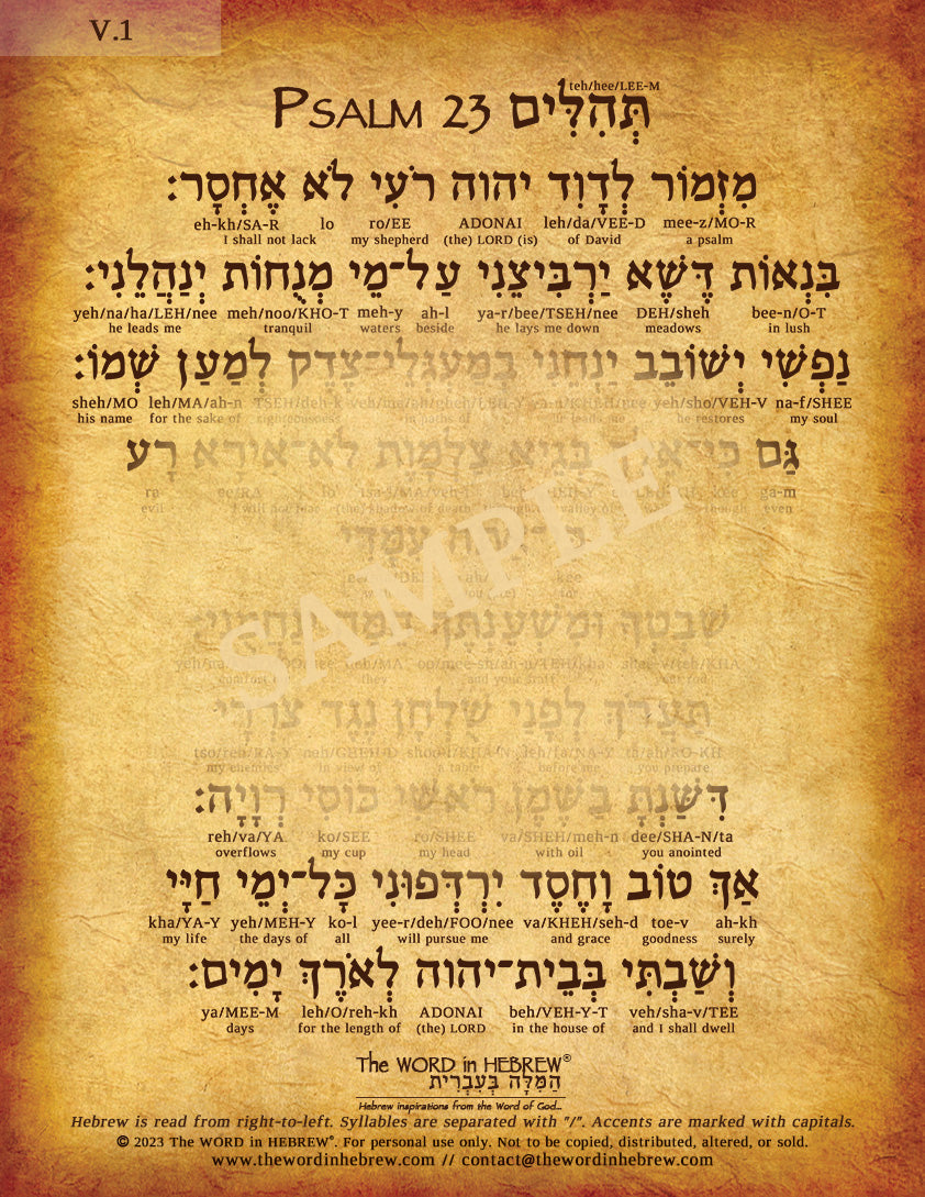 Psalm 23 in Hebrew - "The Lord is my shepherd..." - Print