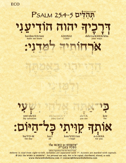 Psalm 25:4-5 in Hebrew - "Make me know your ways, O Lord..."