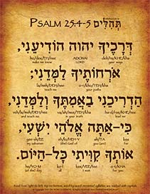 Psalm 25:4-5 in Hebrew - "Make me know your ways, O Lord..." - Print
