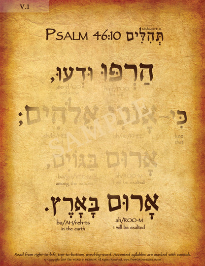 Psalm 46:10 in Hebrew - "Be still, and know that I am God..."