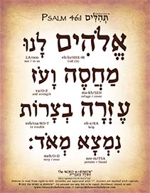Psalm 46:1 in Hebrew - "God is Our Refuge..." - Digital Download