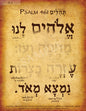 Psalm 46:1 in Hebrew (WHOLESALE ONLY!) "God is Our Refuge..."