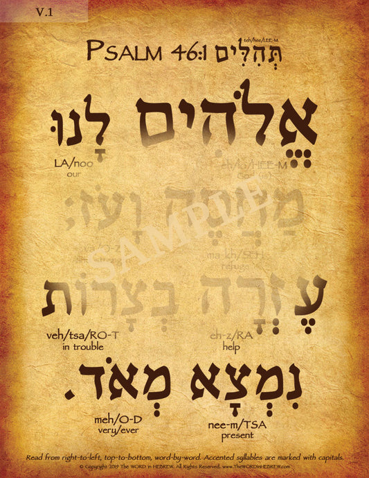 Psalm 46:1 in Hebrew - "God is Our Refuge..." - Print