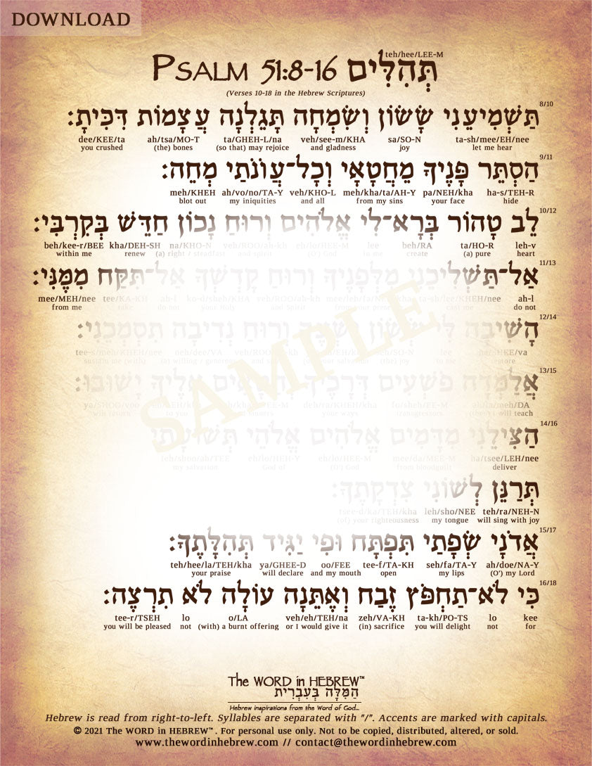 Psalm 51 in Hebrew - Entire Psalm (3-Page PDF DOWNLOAD)