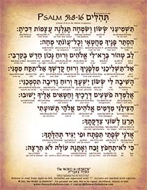 Psalm 51 in Hebrew - Entire Psalm - Digital Download (3-Pages)