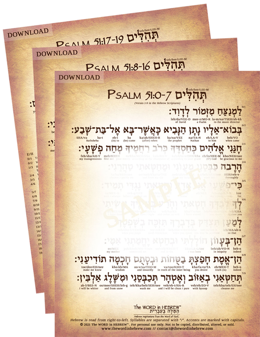 Psalm 51 in Hebrew - Entire Psalm (3-Page PDF DOWNLOAD)