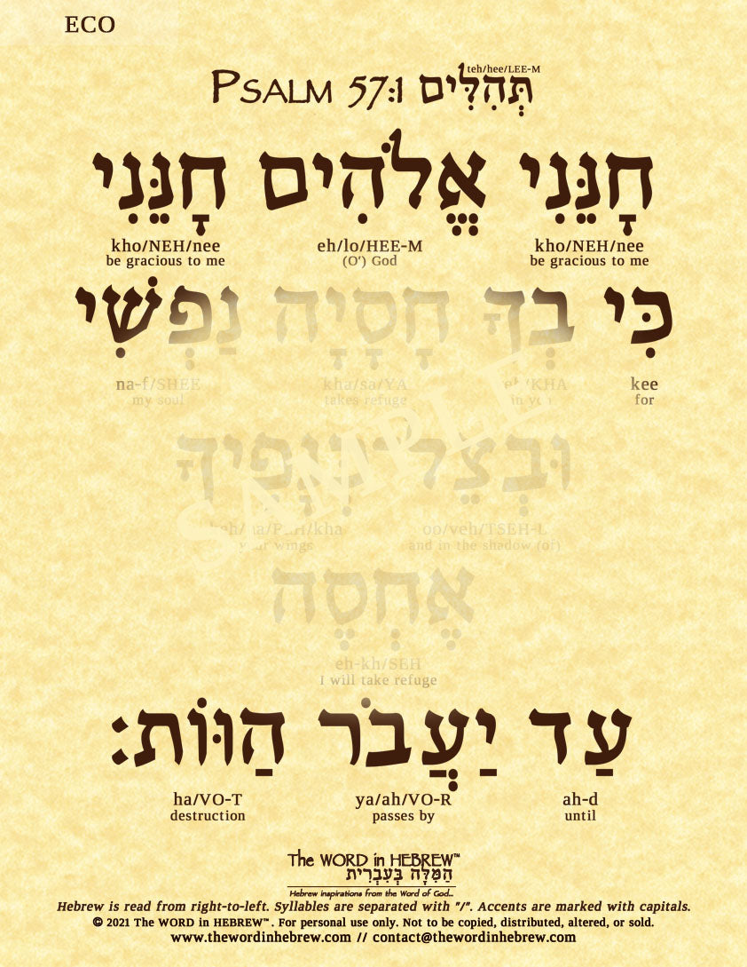 Psalm 57:1 in Hebrew - "Be gracious to me, O God..." - Print