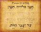 Psalm 57:1 in Hebrew (WHOLESALE ONLY!) "Be gracious to me, O God..."