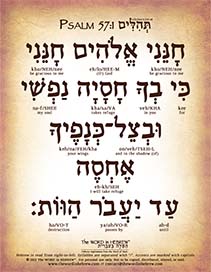 Psalm 57:1 in Hebrew - "Be gracious to me, O God..." - Digital Download
