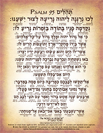 Psalm 95 in Hebrew - A Call to Worship and Obedience