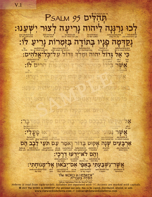 Psalm 95 in Hebrew - A Call to Worship and Obedience - Print