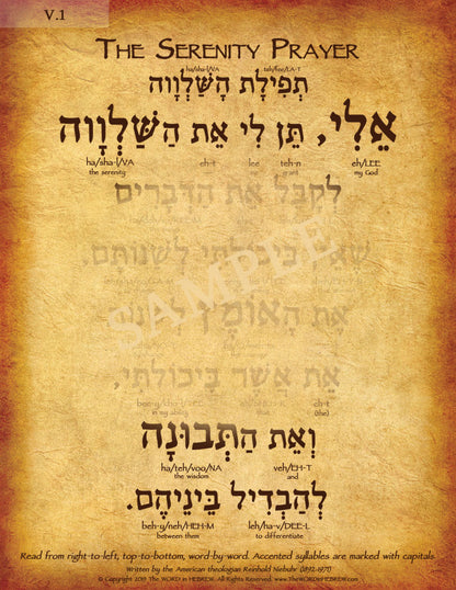 The Serenity Prayer in Hebrew - "My God, grant me the serenity to accept the things..."