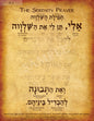 The Serenity Prayer in Hebrew (WHOLESALE ONLY!) "My God, grant me the serenity to accept the things..."