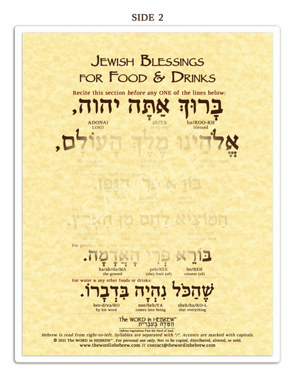 Shabbat Blessings in Hebrew - LAMINATED BUNDLE (9"x11.5", ECO) - Print