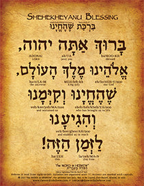 The Shehekheyanu Blessing in Hebrew (WHOLESALE ONLY!) "Blessed are you, LORD, our God, King of the Universe..."