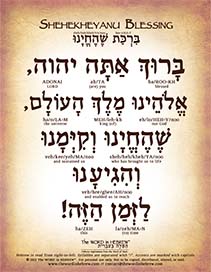 The Shehekheyanu Blessing in Hebrew - "Blessed are you, LORD, our God, King of the Universe..." - Digital Download