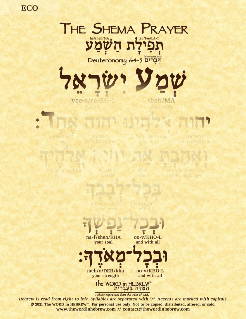 The Shema Prayer in Hebrew - "Hear O' Israel..."