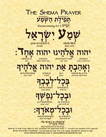 The Shema Prayer in Hebrew - "Hear O' Israel..."