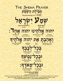 The Shema Prayer in Hebrew - "Hear O' Israel..." - Print
