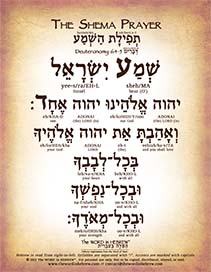 The Shema Prayer in Hebrew - "Hear O' Israel..."