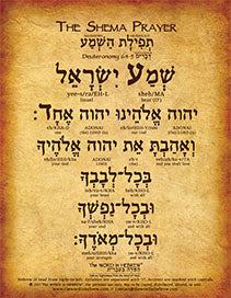 The Shema Prayer in Hebrew - "Hear O' Israel..."