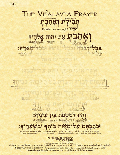 Ve'ahavta Prayer in Hebrew - "You shall love the Lord your God ..."