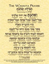 Ve'ahavta Prayer in Hebrew - "You shall love the Lord your God ..."