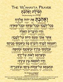 Ve'ahavta Prayer in Hebrew - "You shall love the Lord your God ..." - Print