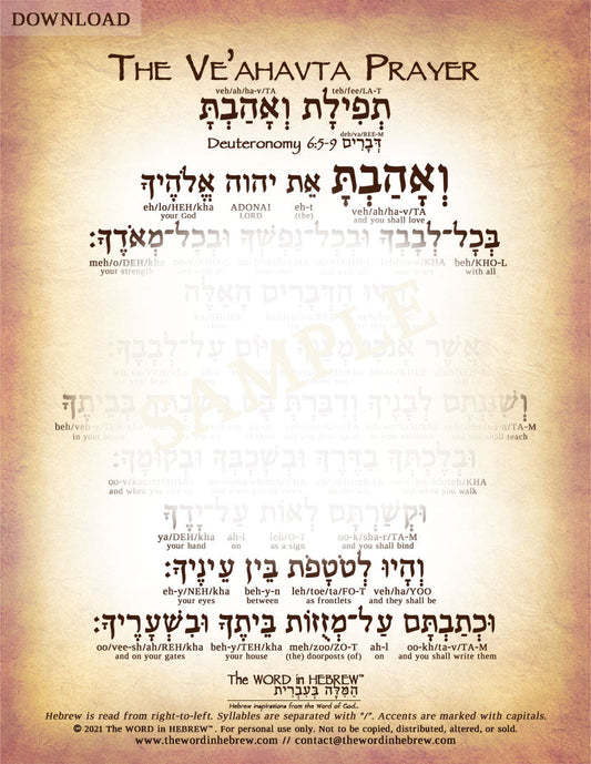 Ve'ahavta Prayer in Hebrew - "You shall love the Lord your God ..." - Digital Download