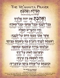 Ve'ahavta Prayer in Hebrew - "You shall love the Lord your God ..."