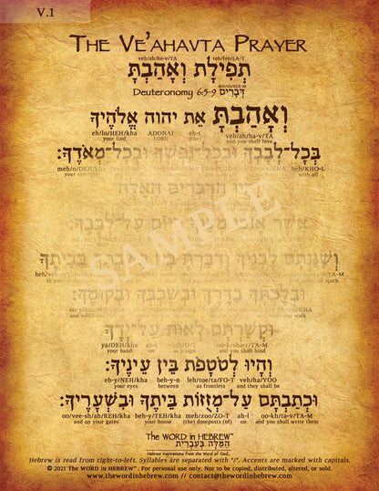 Ve'ahavta Prayer in Hebrew - "You shall love the Lord your God ..."